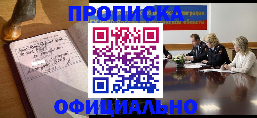 прописка гарантия в Богучаре