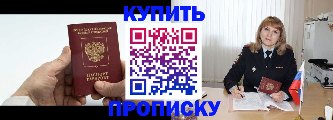 прописка регистрация в Богучаре