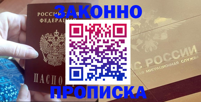 прописка в Богучаре